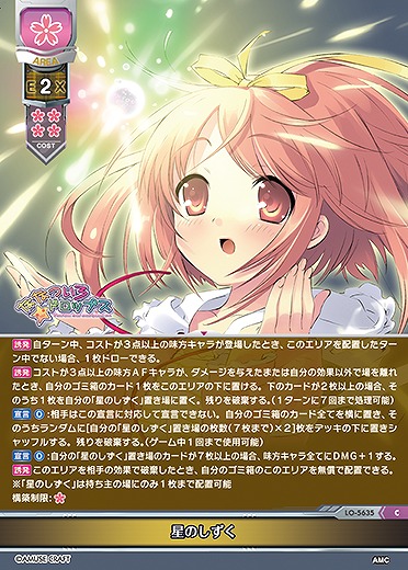 星のしずく 【LO/5635C】